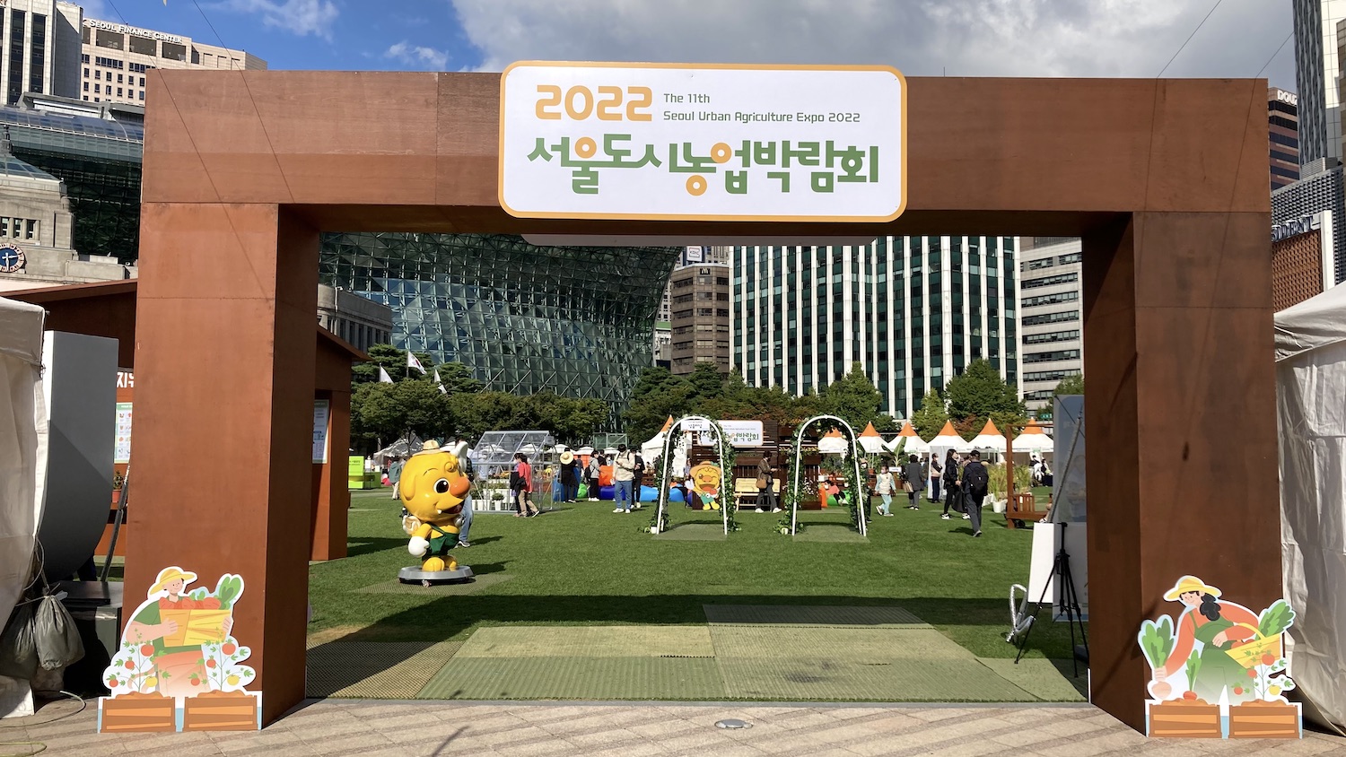 서울도시농업박람회가 열린 서울광장