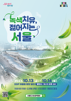 제12회 서울도시농업박람회