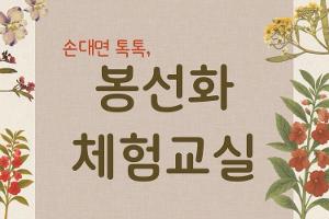 봉선화교실 배너