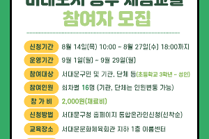 미래도시 농부 체험교실 신청안내