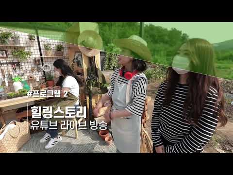 제10회 서울도시농업박람회 사전 홍보 영상