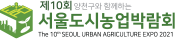 서울도시농업박람회