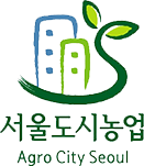 서울도시농업 Agro City Seoul